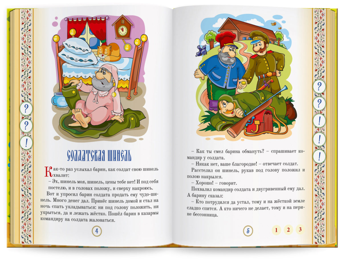 Пособие для говорящей ручки Знаток русские народные сказки. Часть 11