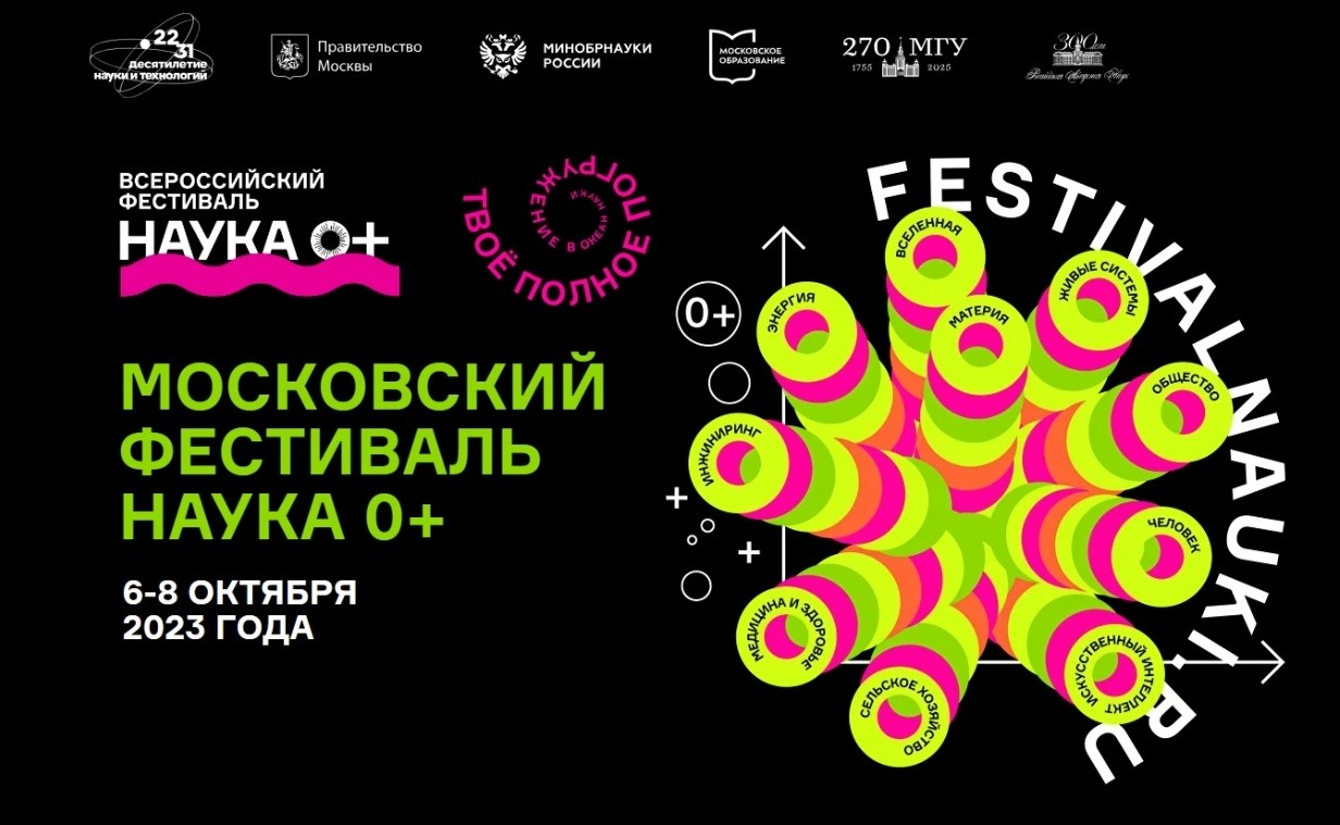 Всероссийский фестиваль NAUKA